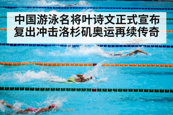 swimming competition pool