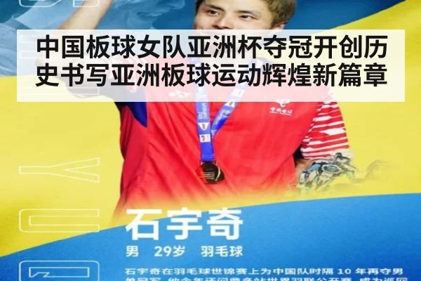 中国板球女队亚洲杯夺冠开创历史书写亚洲板球运动辉煌新篇章